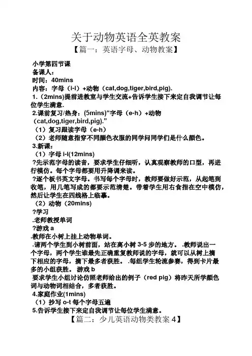 关于动物英语全英教案