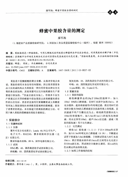 蜂蜜中果胶含量的测定
