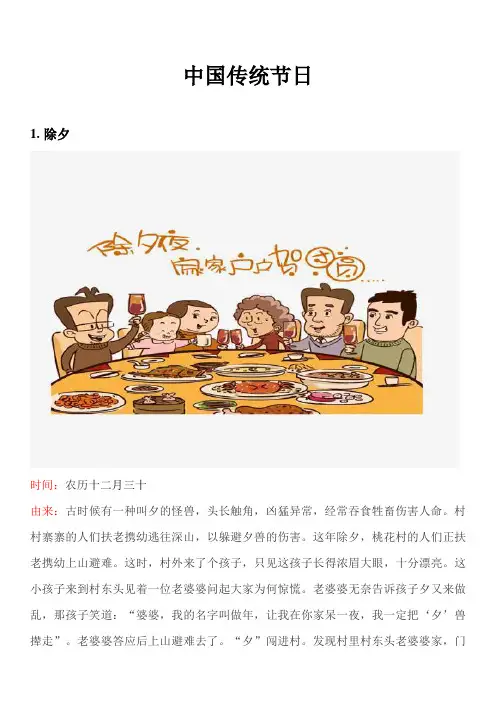 中国传统节日简介