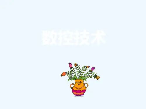 数控技术之数控铣床对刀要点PPT(57张)