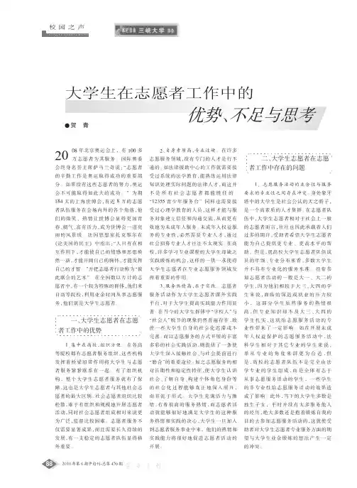 大学生在志愿者工作中的优势不足与思考