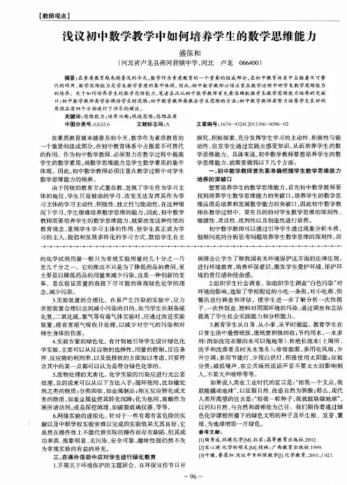 浅议初中数学教学中如何培养学生的数学思维能力