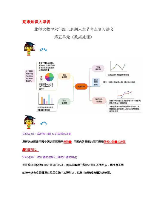 第五单元《数据处理》(解析)