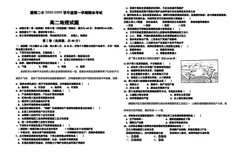 2008-2009学年度山东省淄博二中高二地理第一学期期末考试A卷试题 鲁教版必修三