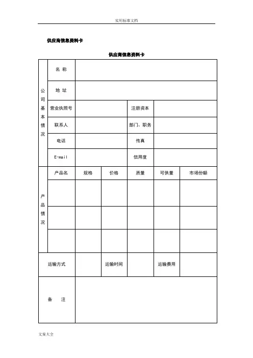 供应商管理系统表格(可用)