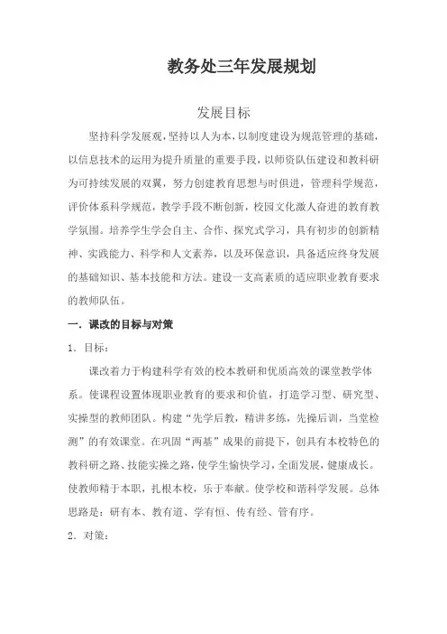 教务工作三年规划