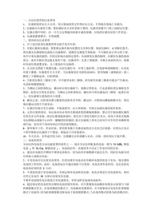 全站仪使用方法和注意事项