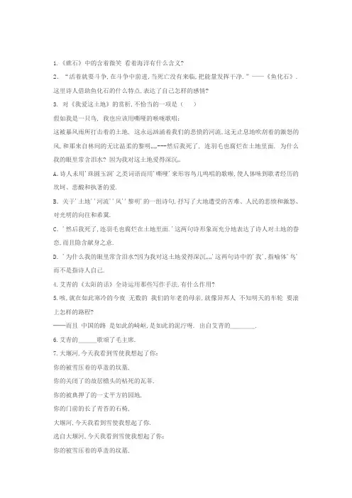 《艾青诗选》相关练习题及答案