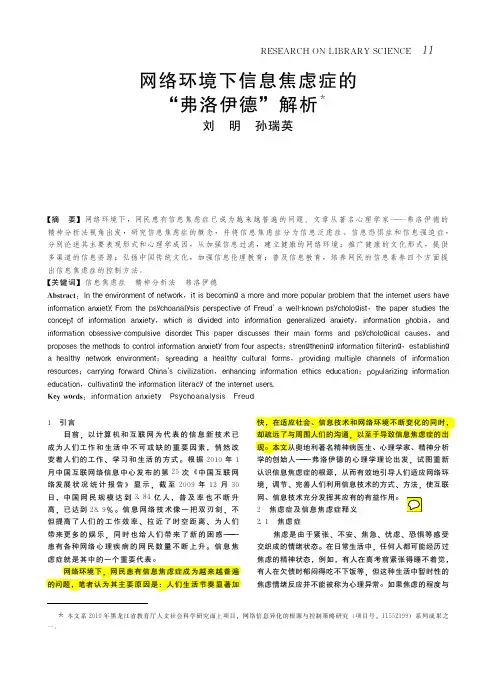 网络环境下信息焦虑症的_弗洛伊德_解析(1)
