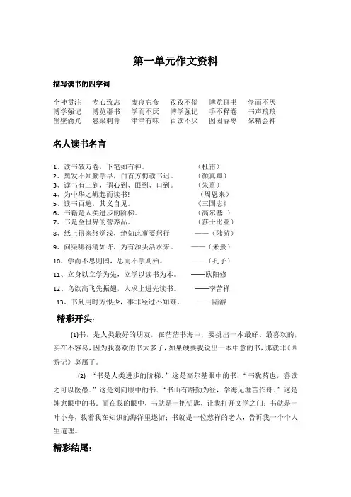 五年级上册第一单元作文资料