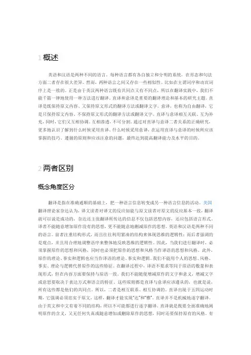 直译或意译