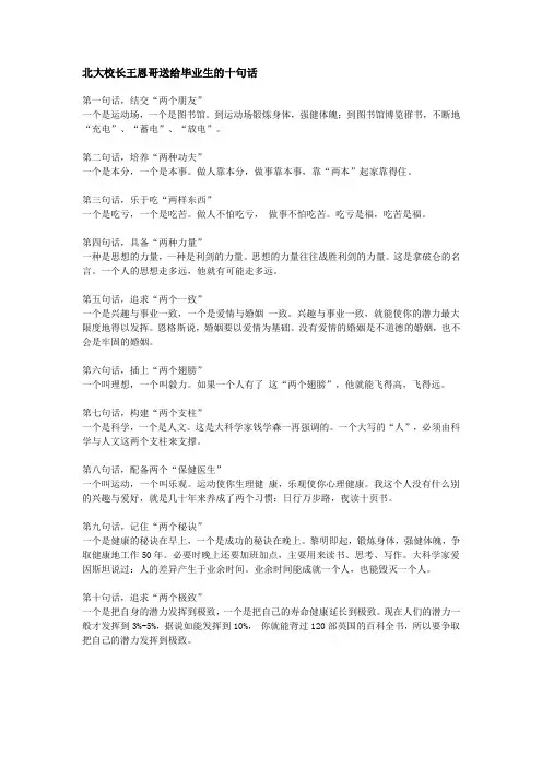 北大校长王恩哥送给毕业生的十句话 2