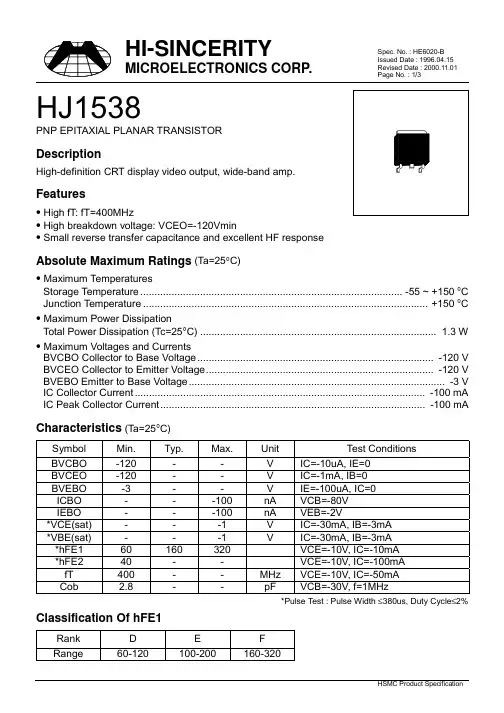 HJ1538中文资料