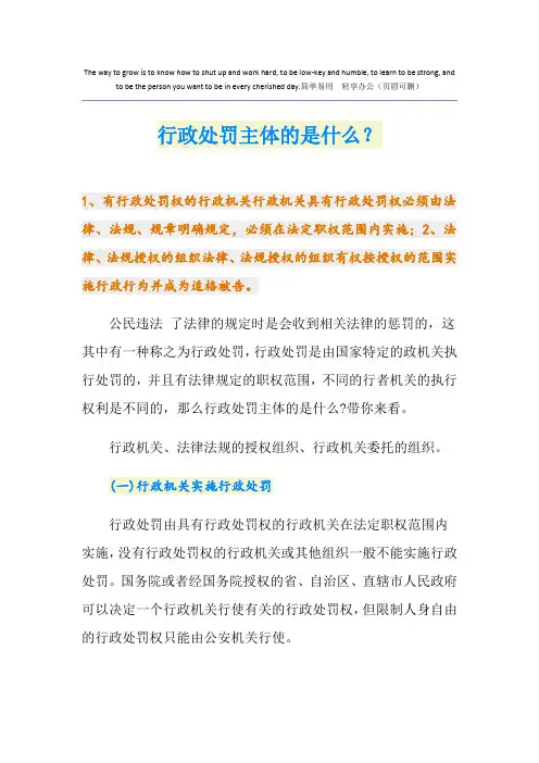 行政处罚主体的是什么？