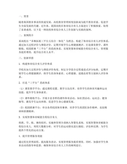 学校教育管理制度创新案例