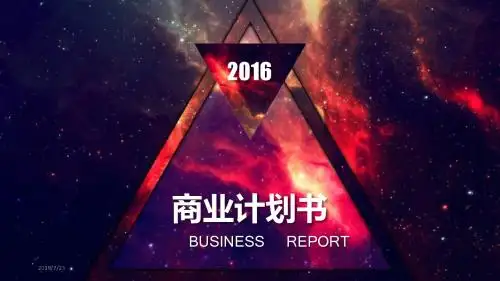 2018最打动投资人的商业创业计划书模板青年创业网商业计划书模版 (37)
