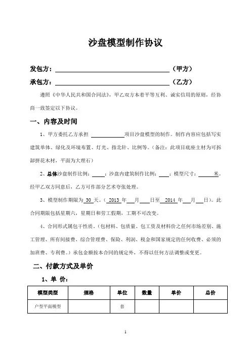 沙盘模型制作合同