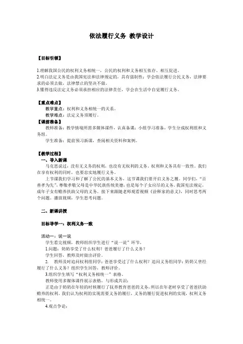 初中道德与法治_《依法履行义务教学设计学情分析教材分析课后反思