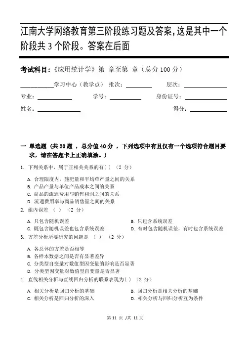 应用统计学第3阶段练习题及答案,这是其中一个阶段共3个阶段。答案在后面