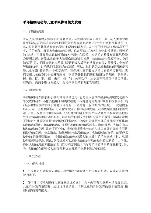 手部精细运动与儿童手眼协调能力发展