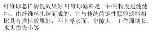 纤维球怎样清洗效果好纤维球