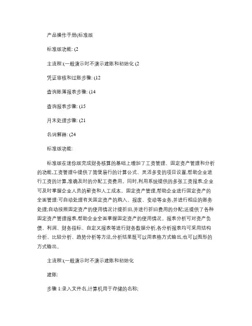 产品操作手册(标准版).