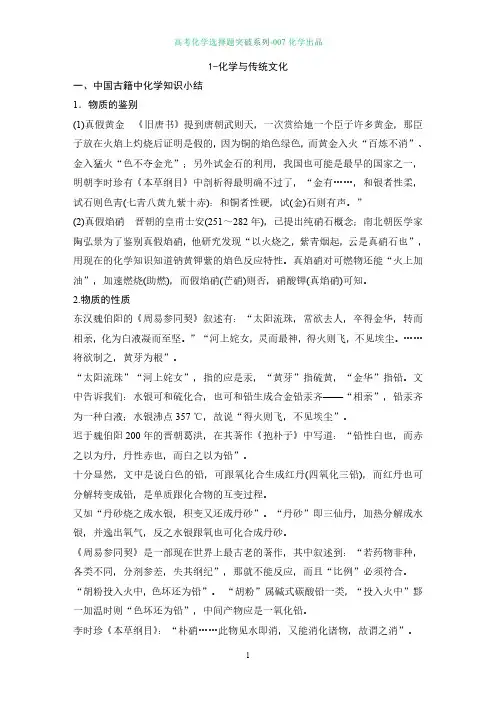 1-化学与传统文化