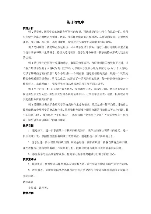 2020六年级数学下册6整理和复习《统计与概率》优质教案新人教版