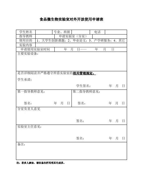 实验室申请表