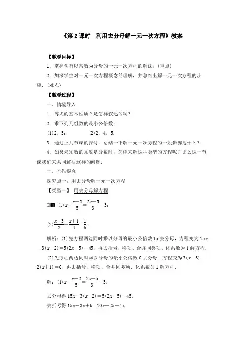 《3.3 第2课时 利用去分母解一元一次方程》教案、同步练习、导学案(3篇)