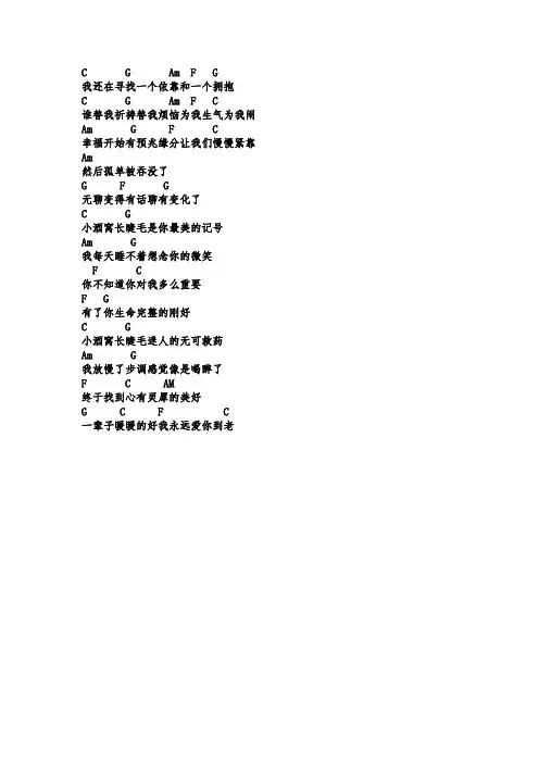 小学三年级上册音乐《1小酒窝 》word教案