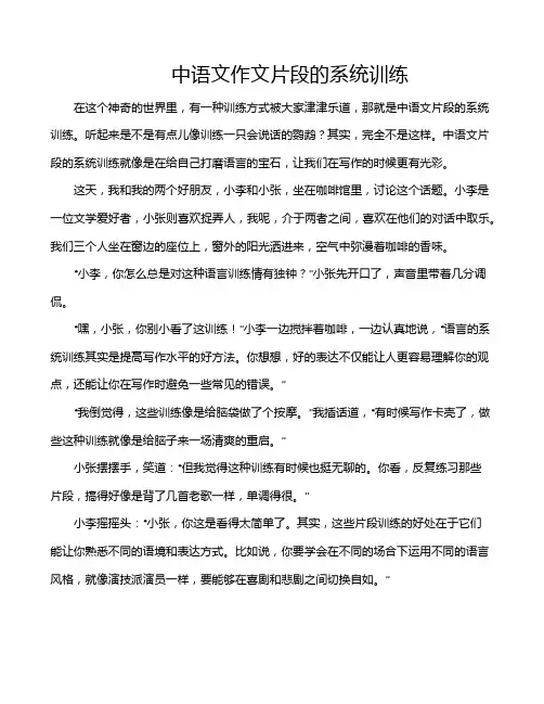 中语文作文片段的系统训练