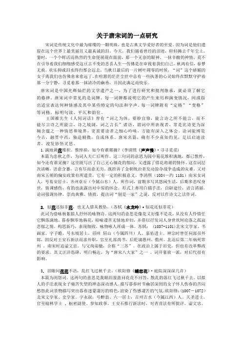 关于唐宋词的一点研究