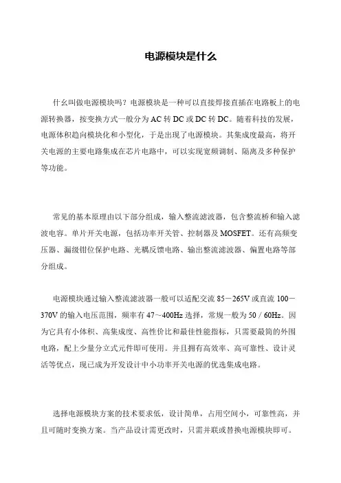 电源模块是什么