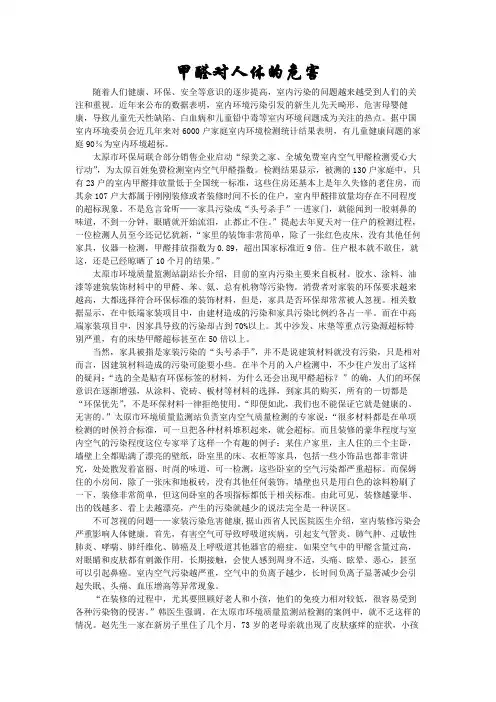 甲醛对人体的危害有哪些