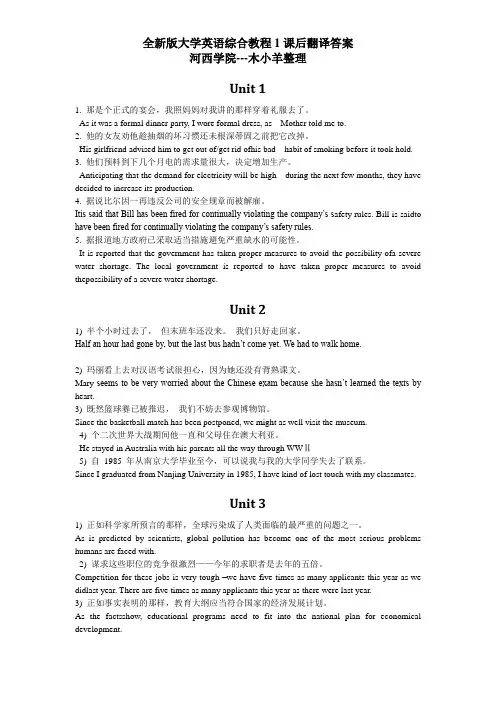 全新版大学英语综合教程1课后翻译答案