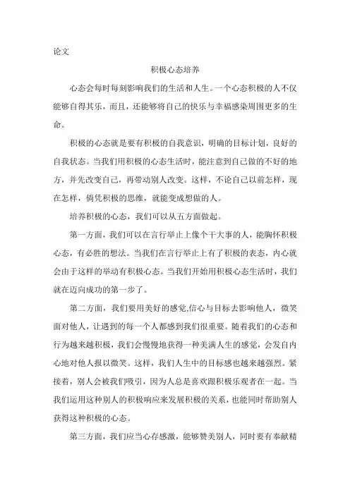 成功学论文