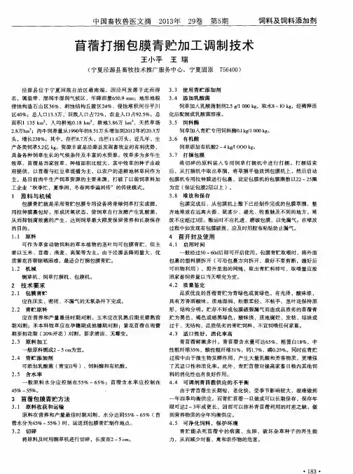 苜蓿打捆包膜青贮加工调制技术