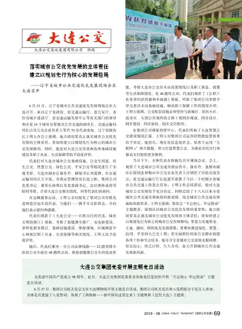 大连公交