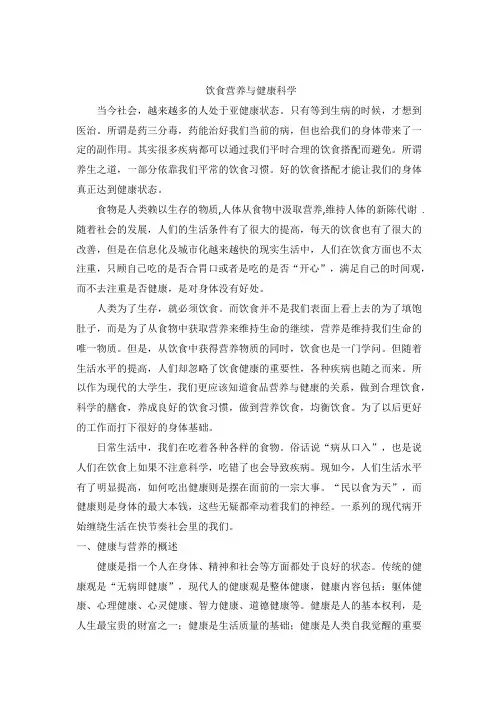 饮食营养与健康科学