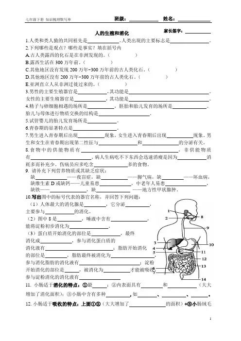 人教版七年级生物下册核心知识点填空