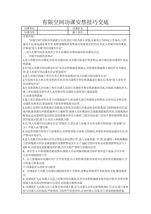 受限空间作业安全技术交底 2