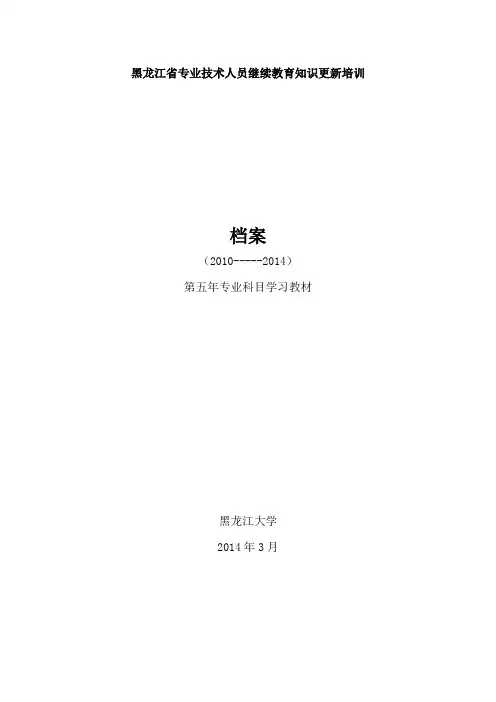 档案专业科目学习教材