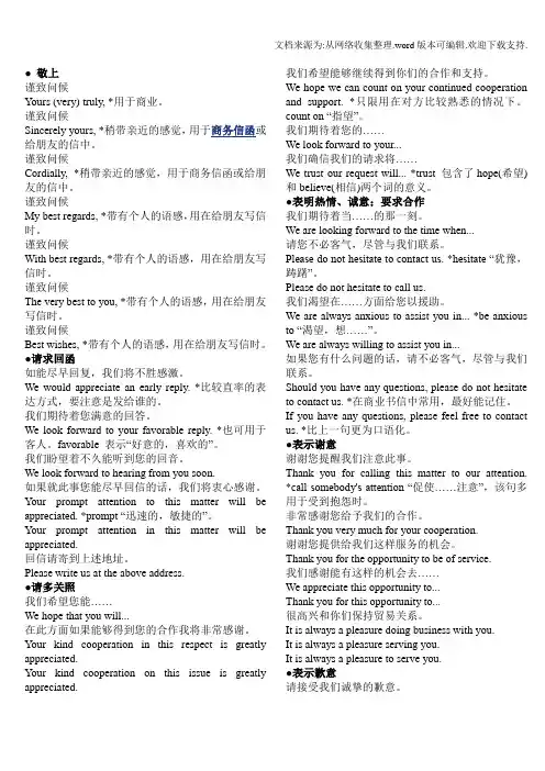 商务英语信函常用句型
