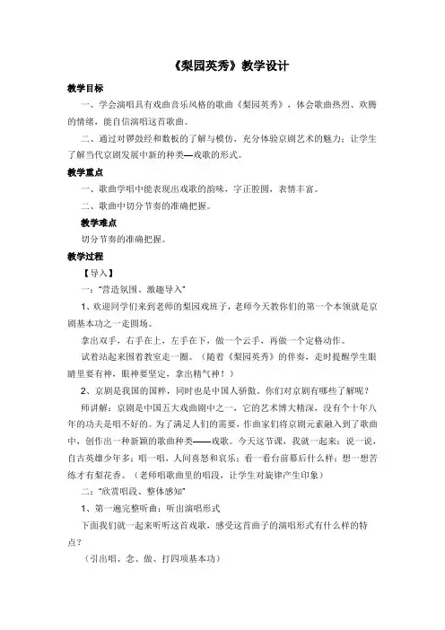 梨园英秀教学设计