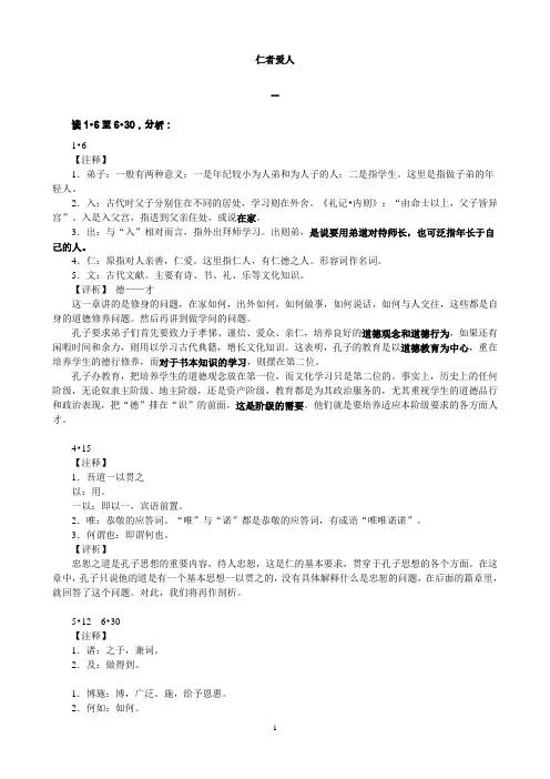 仁者爱人 教案
