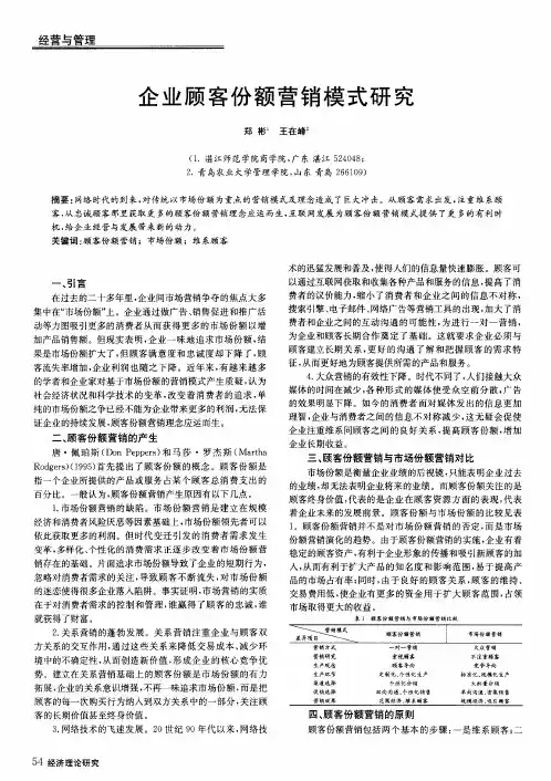 企业顾客份额营销模式研究