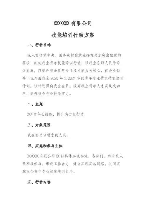 企业人才技能提升培训计划方案,企业人员考证