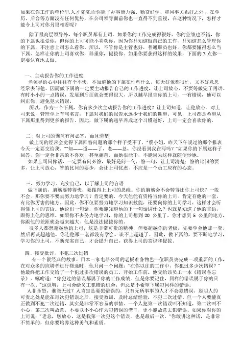 如何令你的上司对你另眼相看
