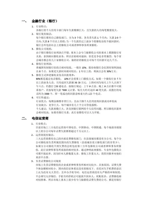 催收细分行业报告
